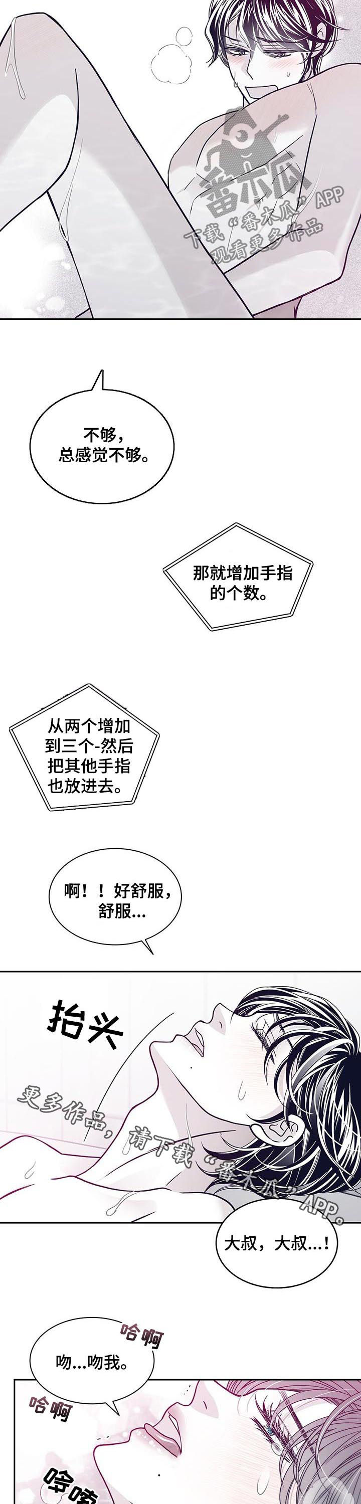 青年瑞恩漫画,第110章：吻我3图
