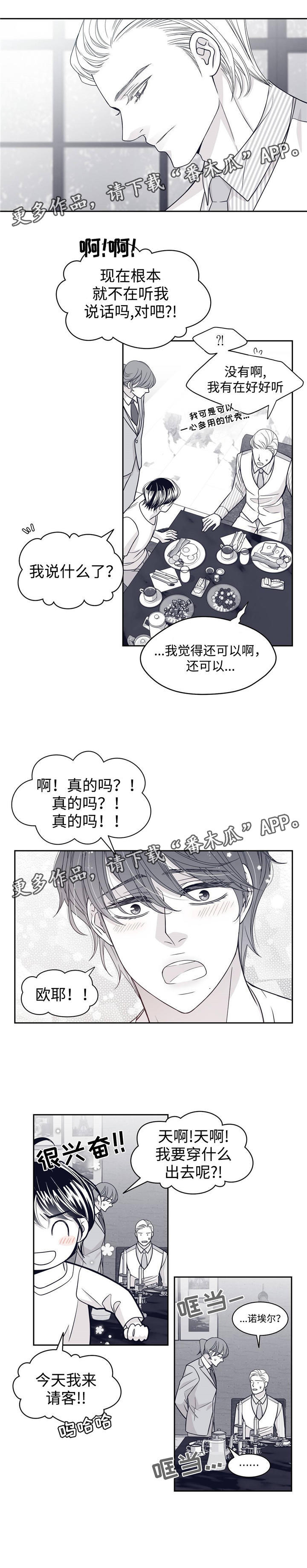 青年瑞恩漫画,第57章：出逃1图