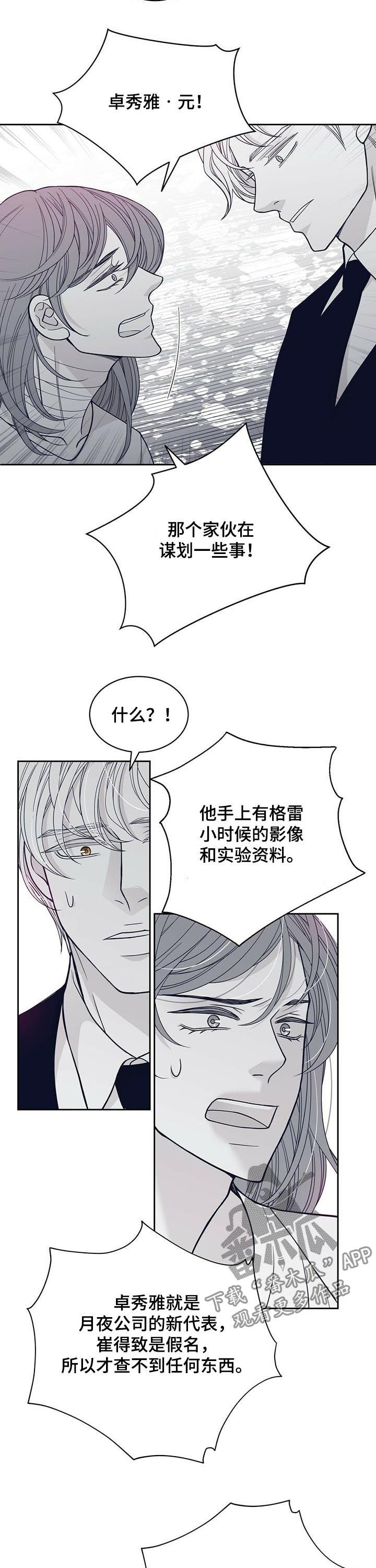 青年瑞恩漫画,第129章：谋划2图