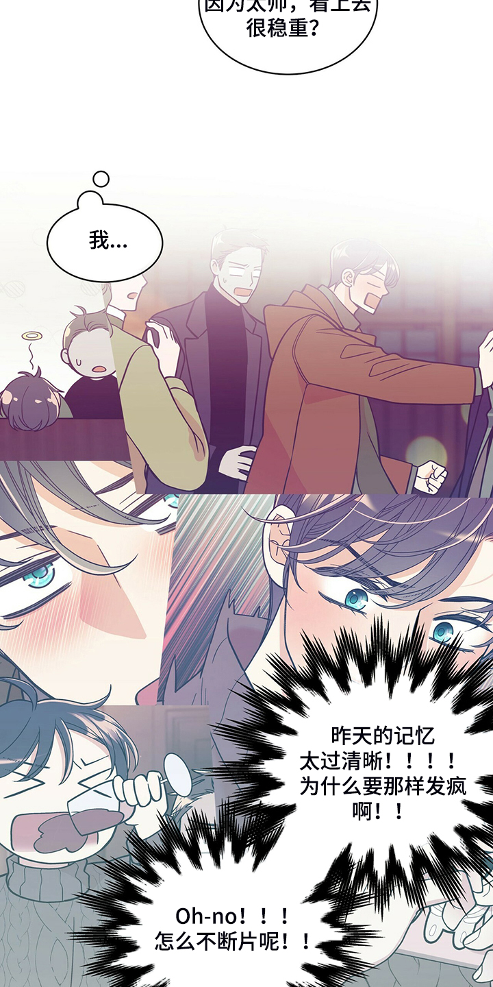 青年瑞恩漫画,第224章：【番外】活泼的恩松1图