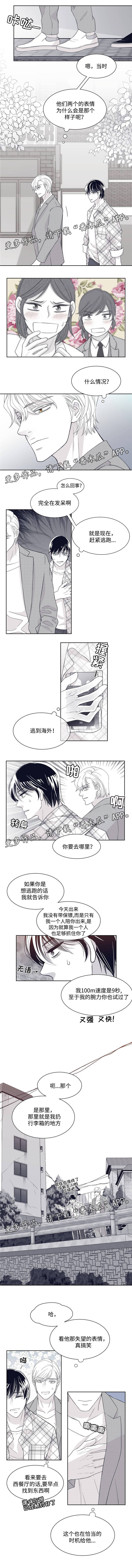 青年瑞恩漫画,第20章：找麻烦1图