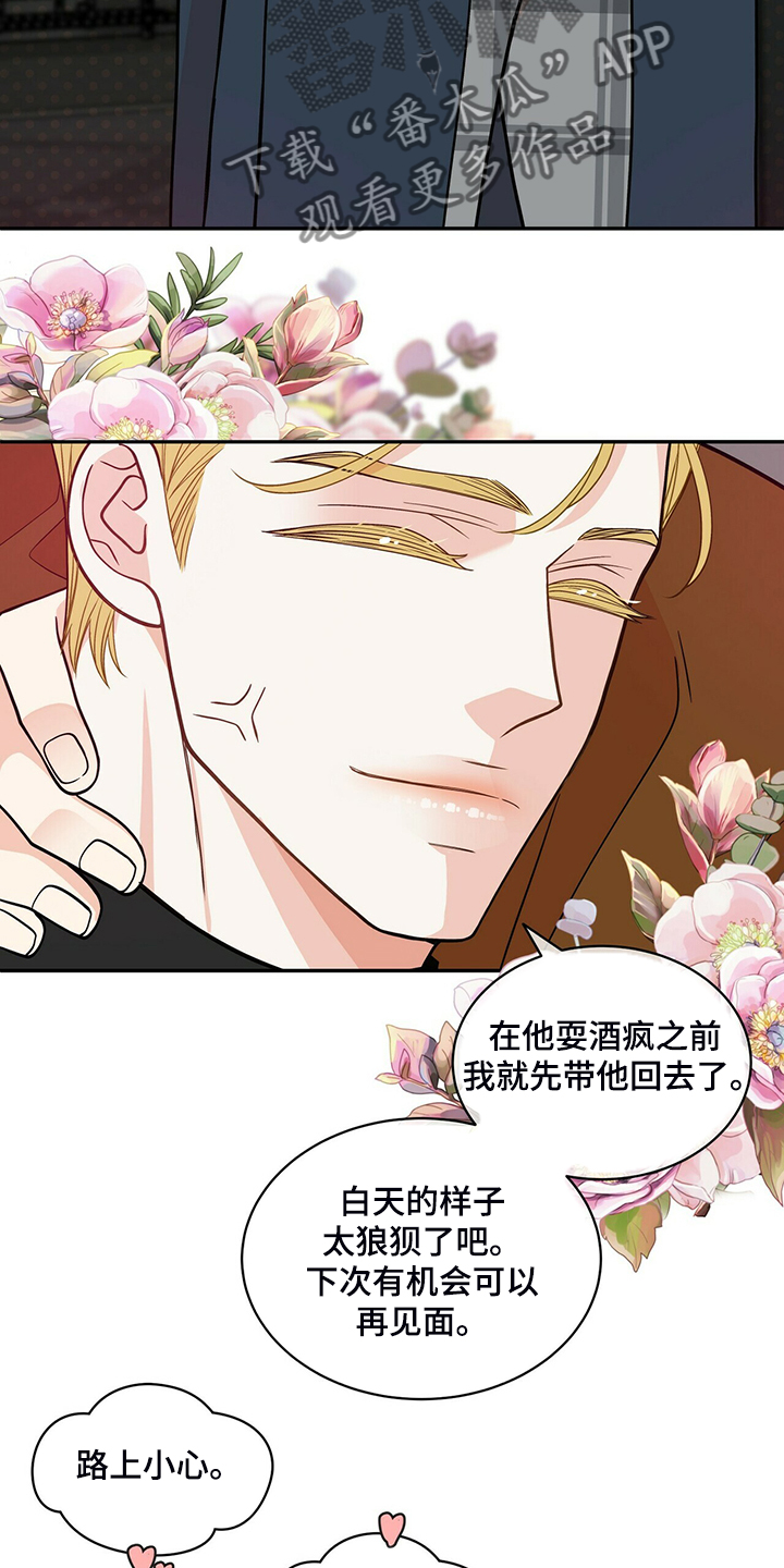 青年瑞恩漫画,第221章：【番外】好闪的衣服5图