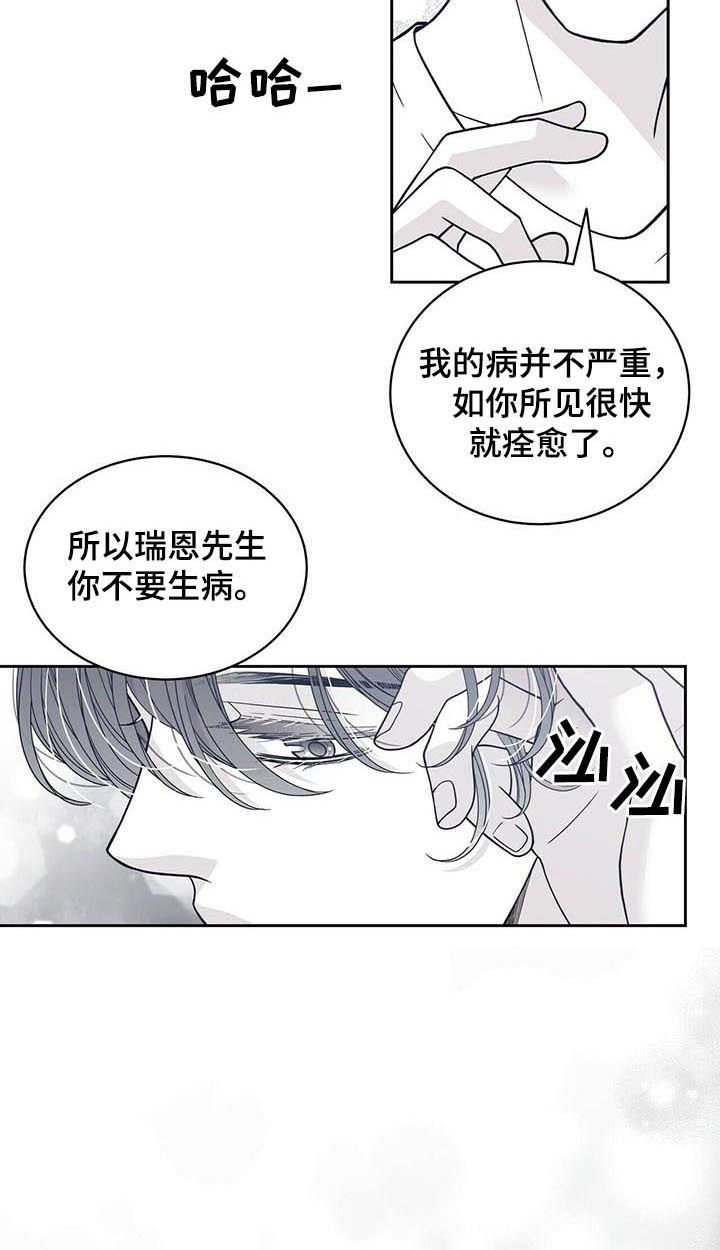 青年瑞恩漫画,第123章：请把我变回去2图