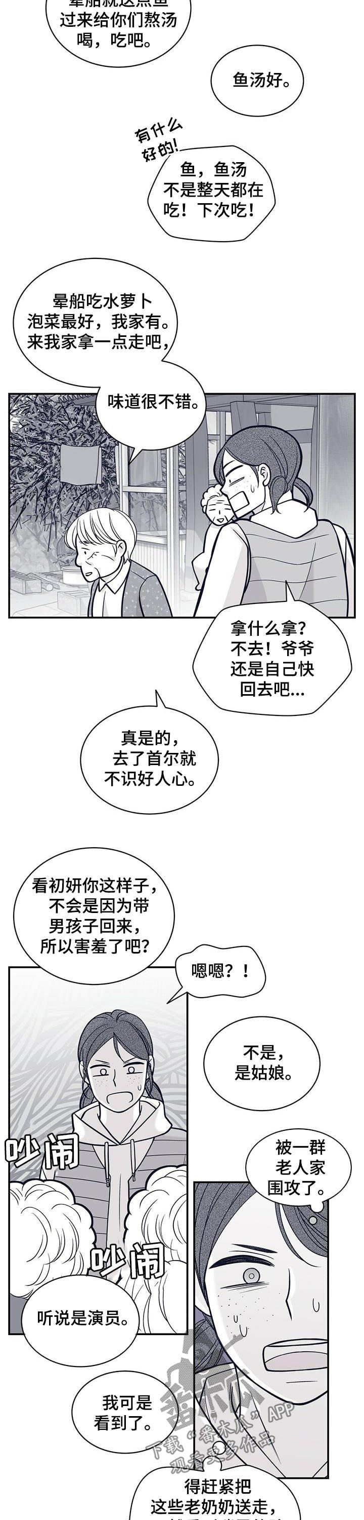 青年瑞恩漫画,第159章：热情的奶奶们2图