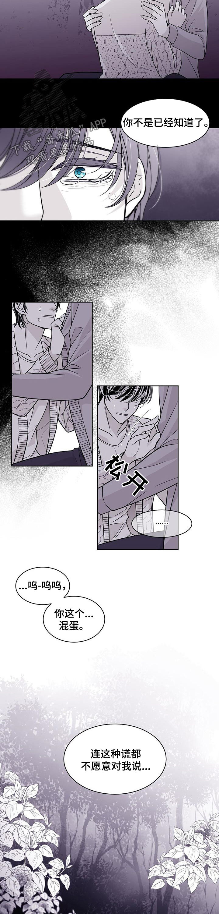 青年瑞恩漫画,第92章：你这个混蛋4图