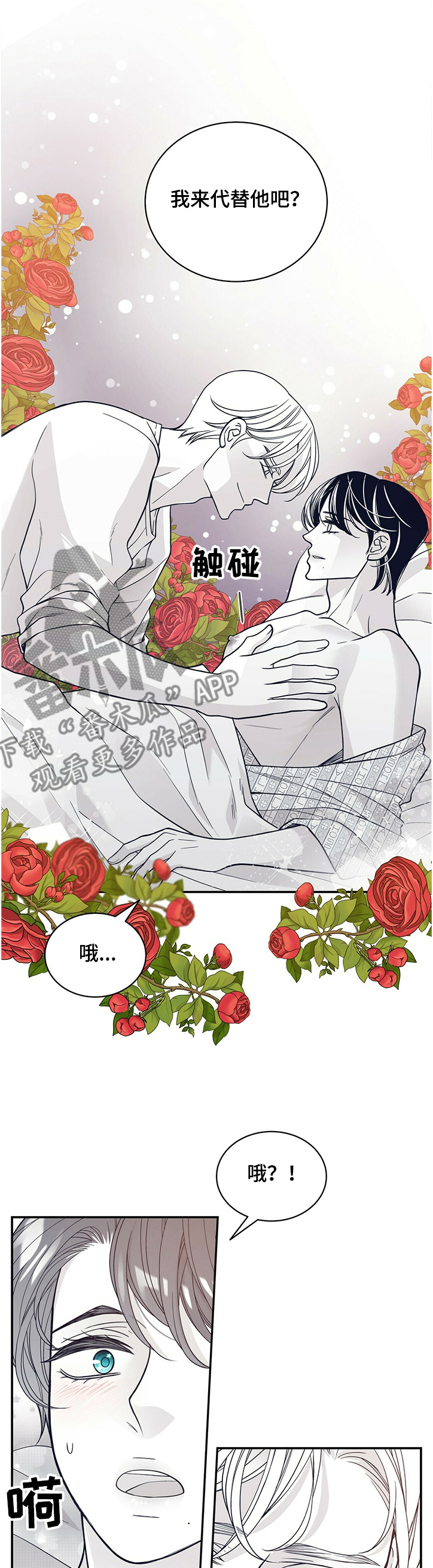 青年瑞恩漫画,第204章：【第二季】炎症3图