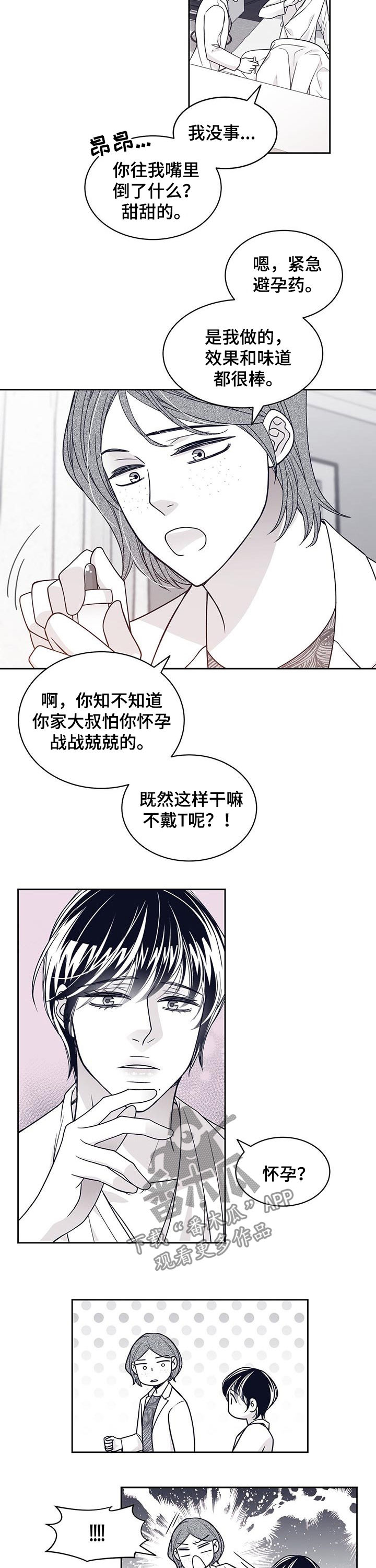 青年瑞恩漫画,第84章：怀孕？3图