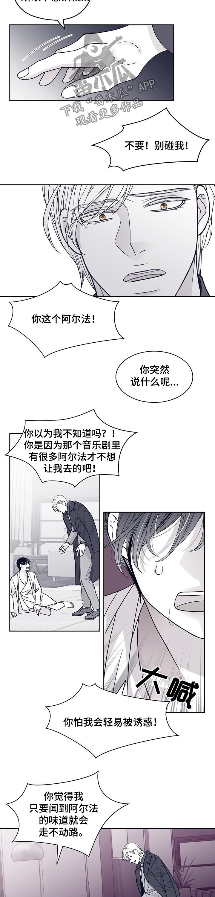 青年瑞恩漫画,第87章：超级讨厌2图