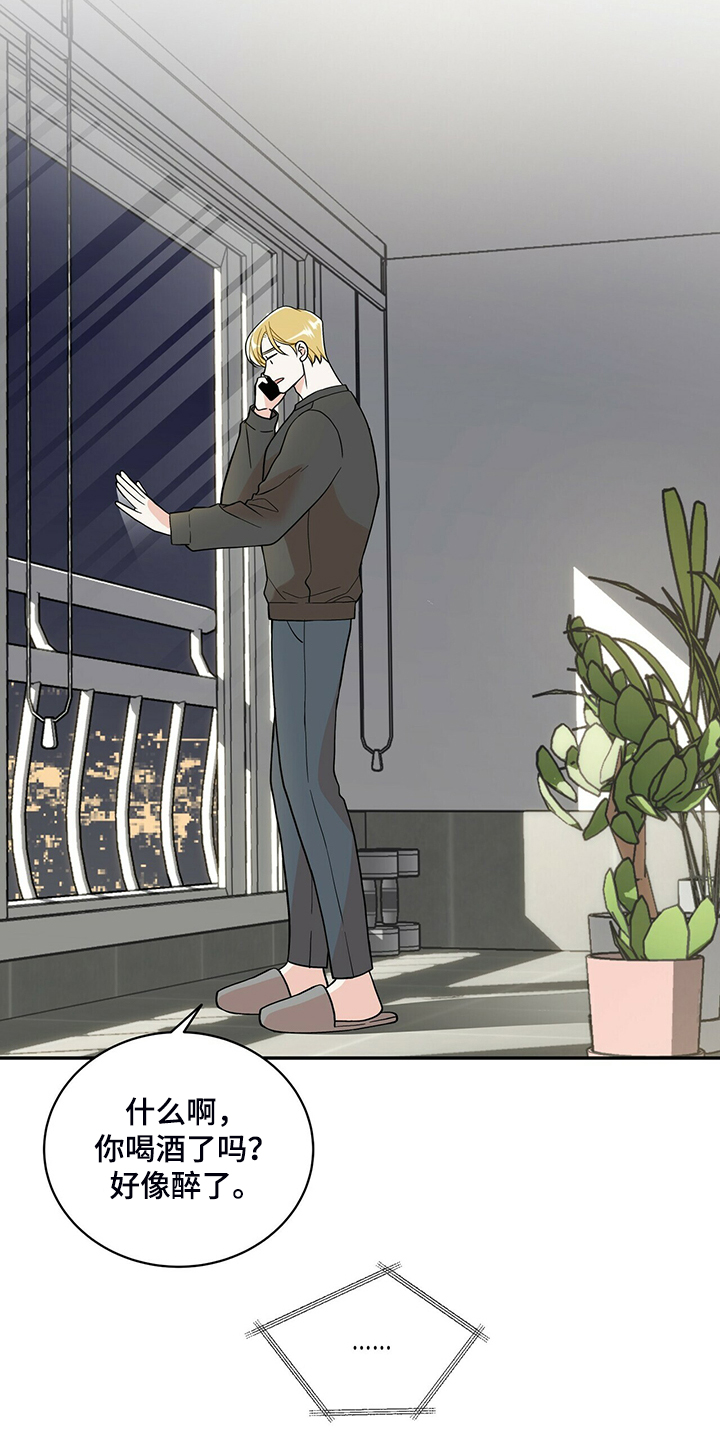 青年瑞恩漫画,第220章：【番外】醉酒5图