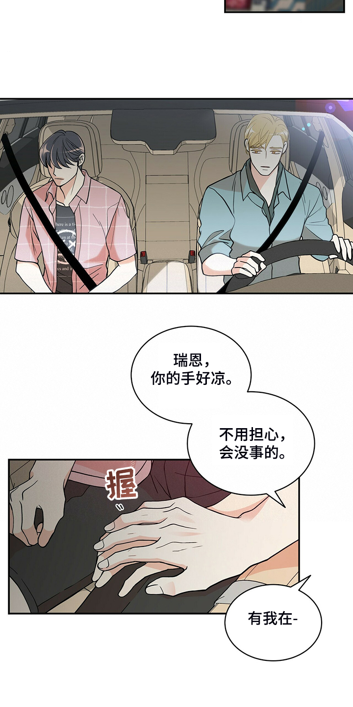 青年瑞恩漫画,第215章：【番外】又怀孕怎么办4图