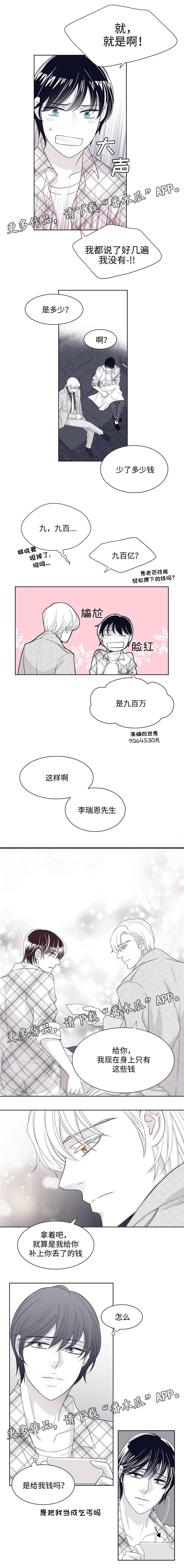 青年瑞恩漫画,第25章：一亿韩元4图