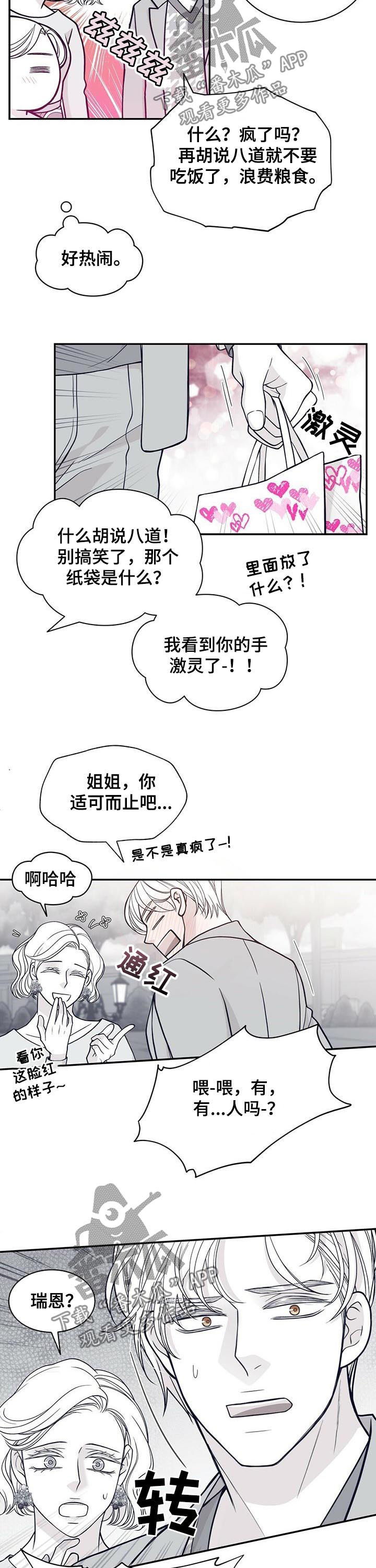 青年瑞恩漫画,第185章：【第二季】救救我4图