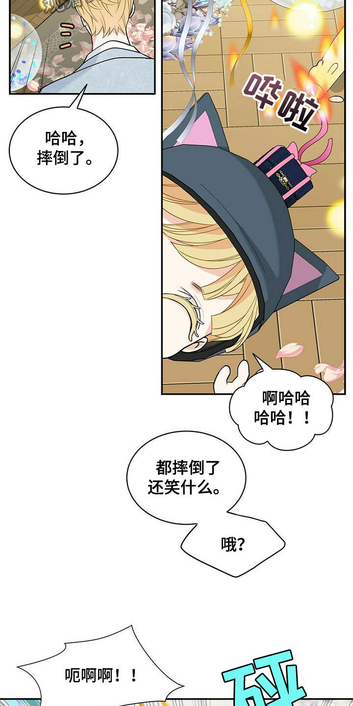 青年瑞恩漫画,第233章：【番外】搞砸了5图