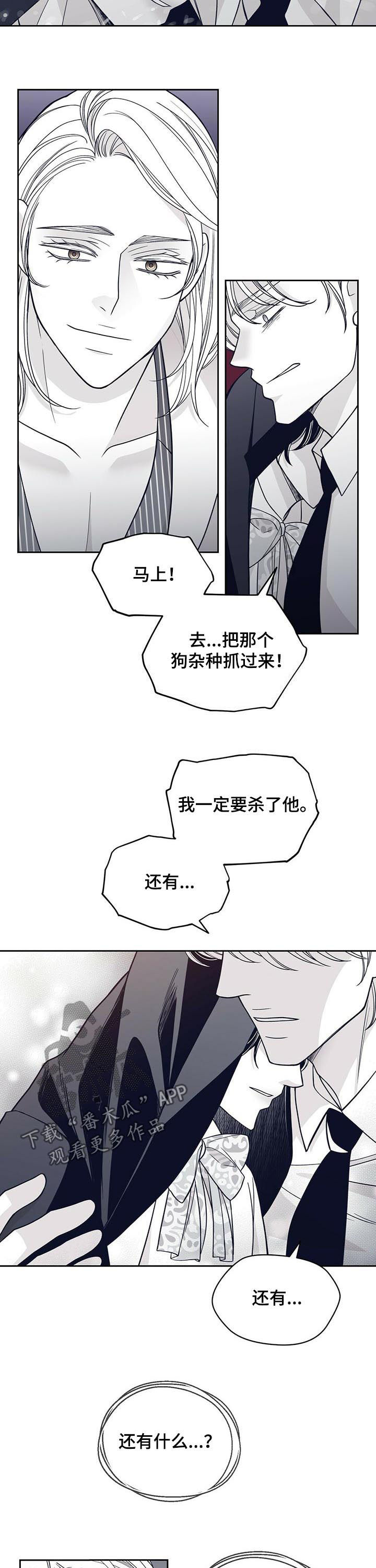 青年瑞恩漫画,第133章：疯子1图