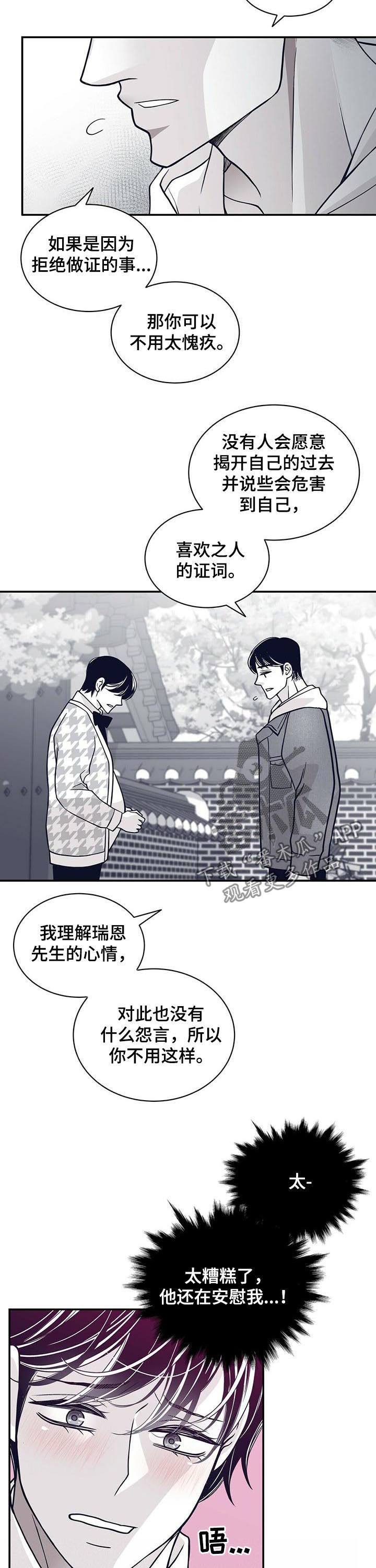 青年瑞恩漫画,第172章：【第二季】恩人2图