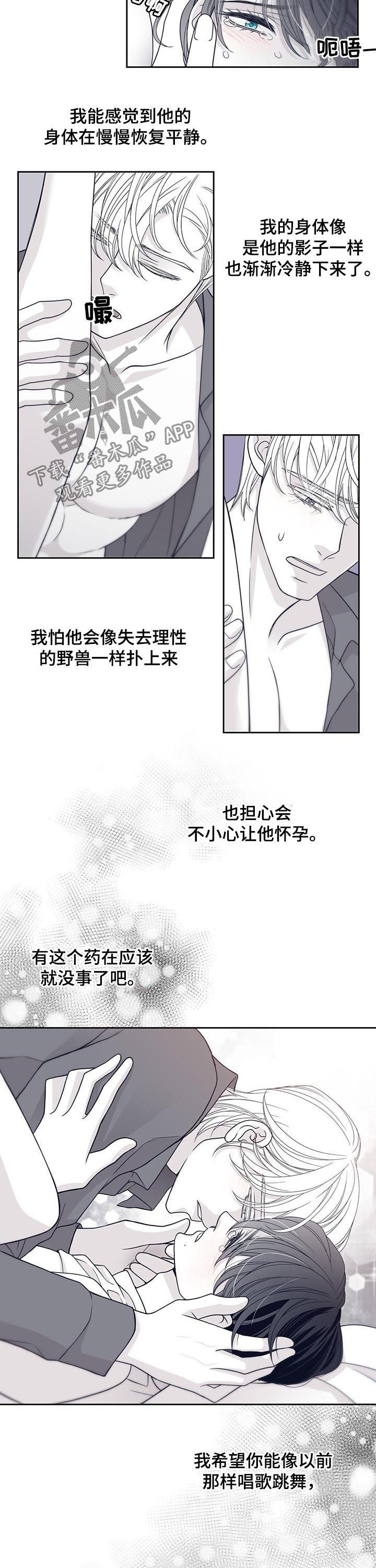 青年瑞恩漫画,第68章：胆小又自私2图