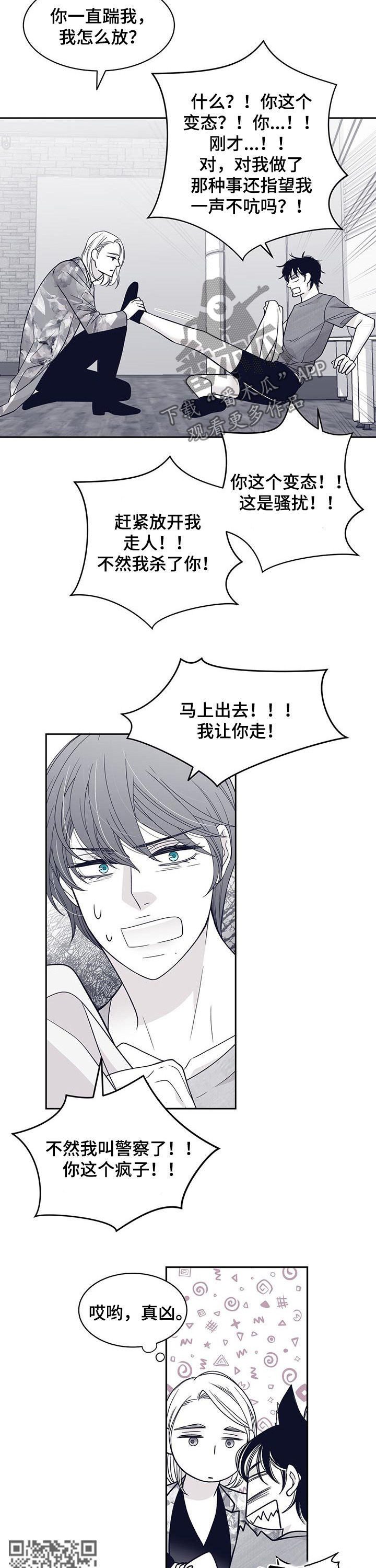 青年瑞恩漫画,第96章：掉眼泪5图