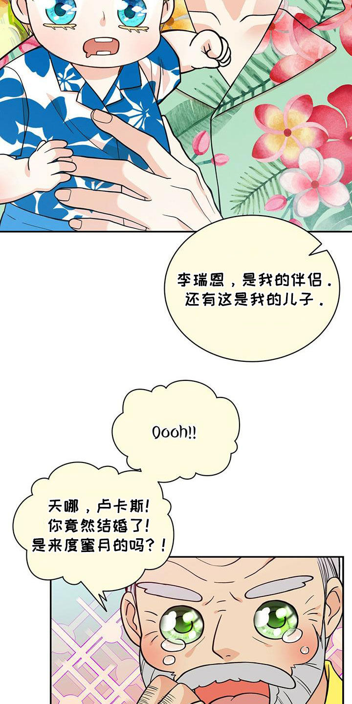 青年瑞恩漫画,第236章：【番外】旧识3图