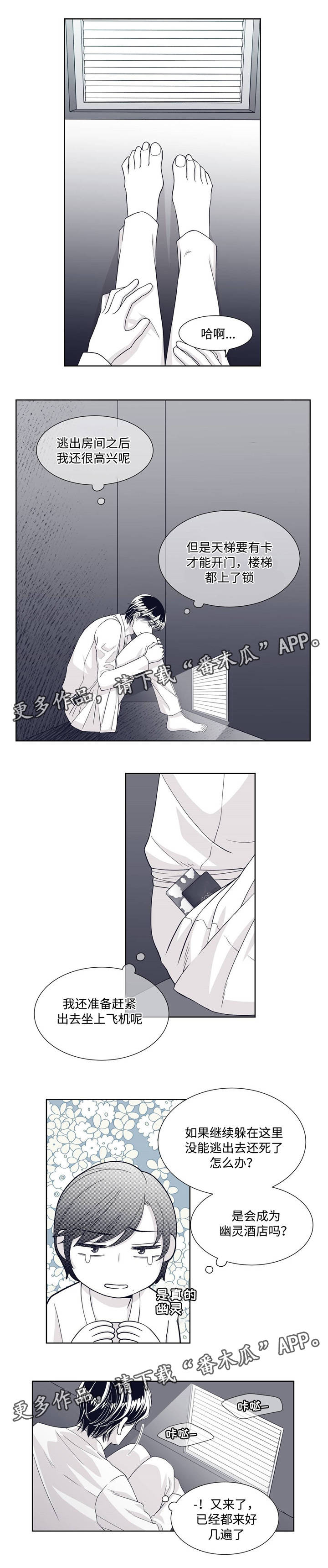 青年瑞恩漫画,第14章：被抓住1图