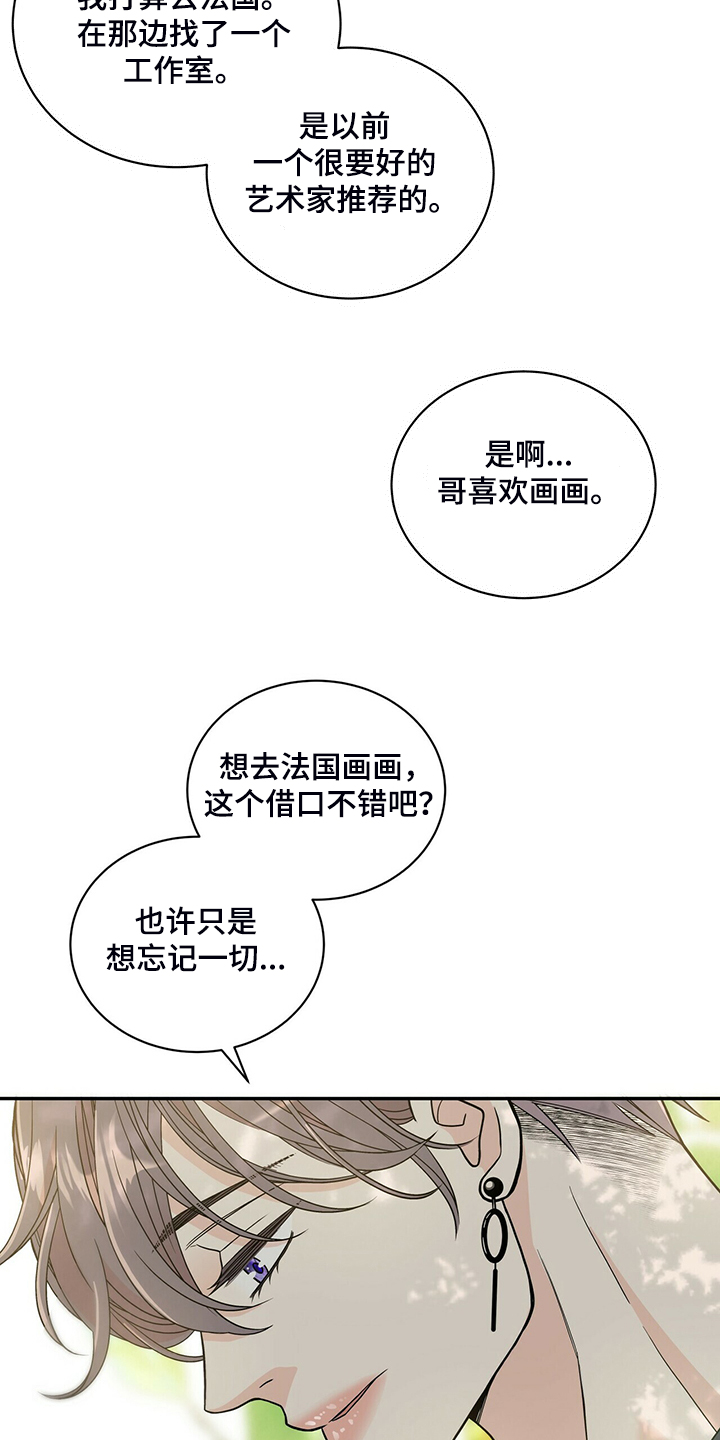 青年瑞恩漫画,第212章：【番外】怎么才回来3图