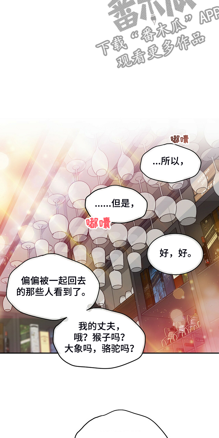 青年瑞恩漫画,第220章：【番外】醉酒4图