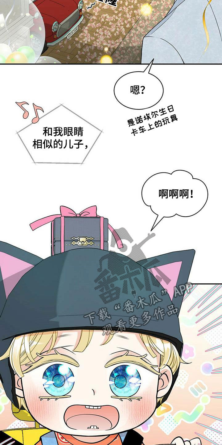 青年瑞恩漫画,第233章：【番外】搞砸了1图