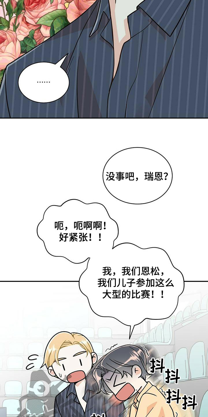 青年瑞恩漫画,第240章：【番外完结】青少年大赛3图