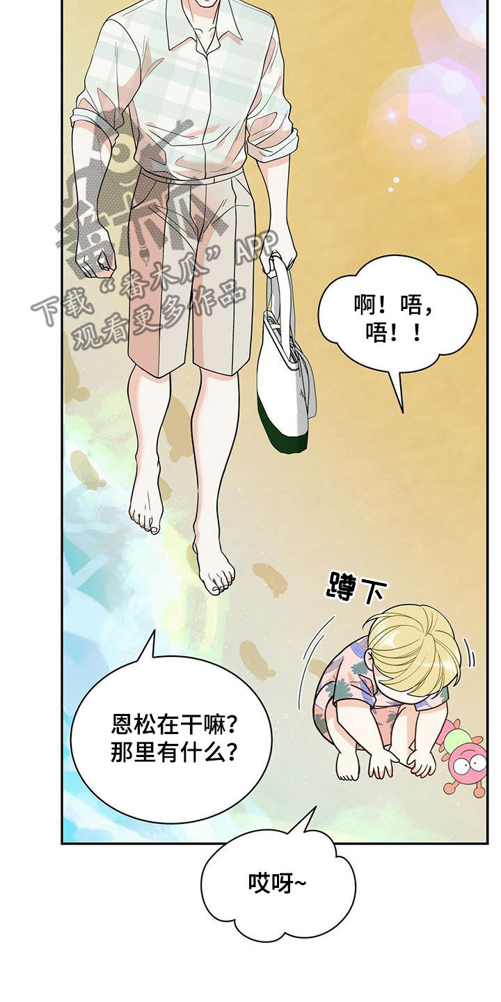 青年瑞恩漫画,第237章：【番外】海边2图