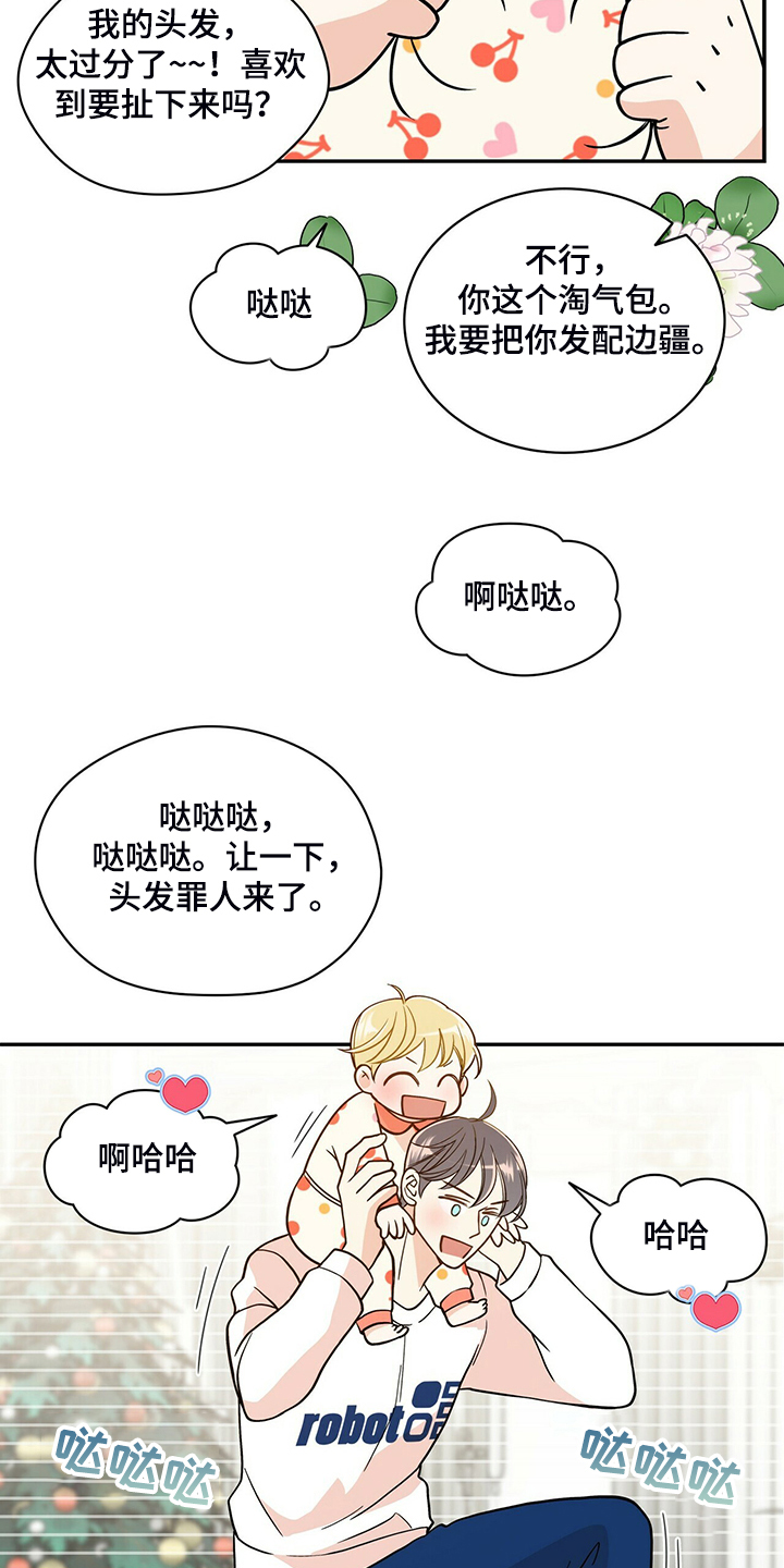 青年瑞恩漫画,第225章：【番外】参加开业仪式3图