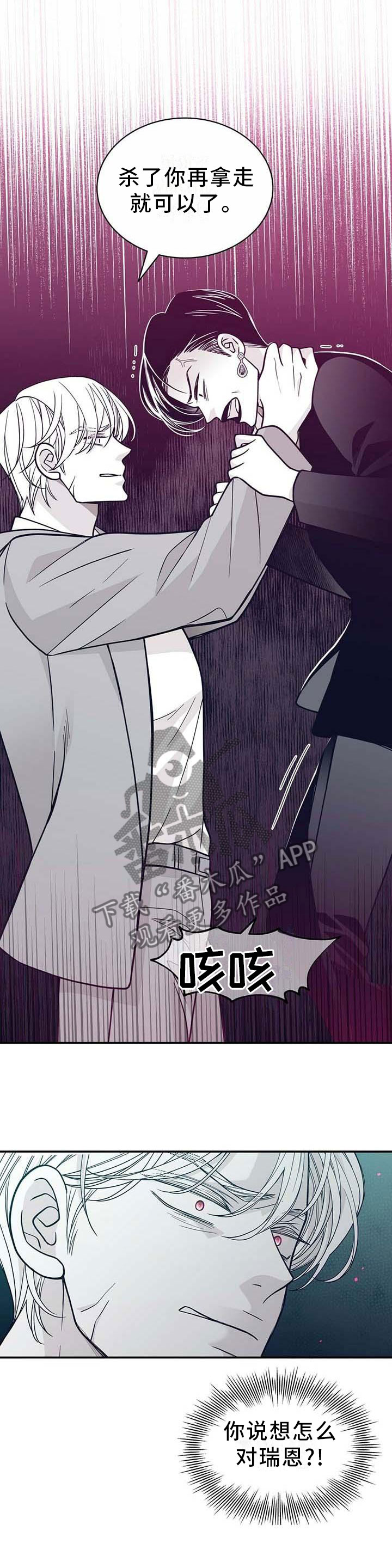 青年瑞恩漫画,第198章：【第二季】我帮你3图