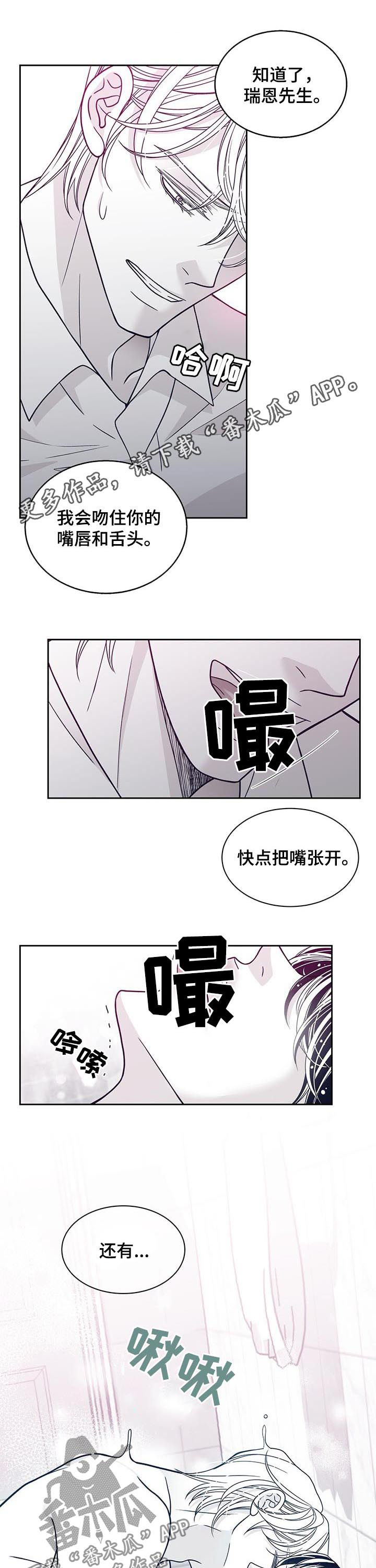 青年瑞恩漫画,第111章：让我原谅你1图