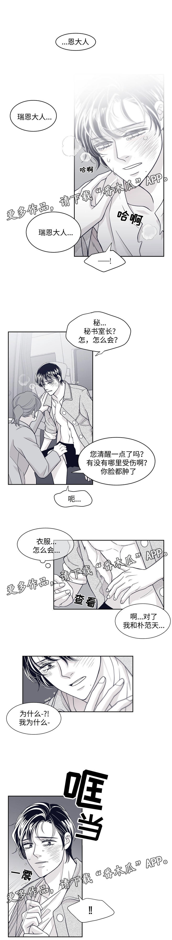 青年瑞恩漫画,第61章：卢卡斯到来5图