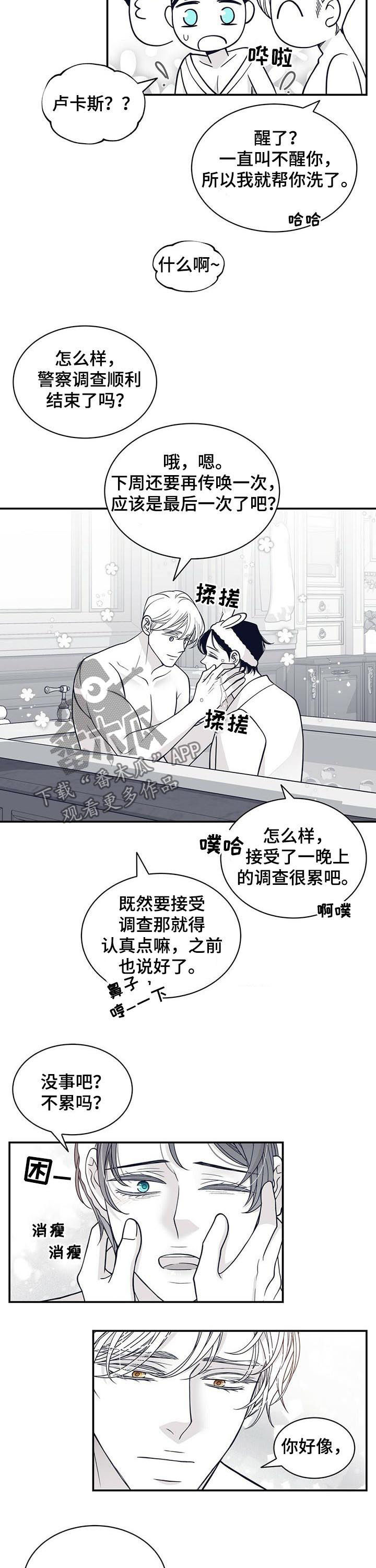 青年瑞恩漫画,第168章：【第二季】怀胎八月4图