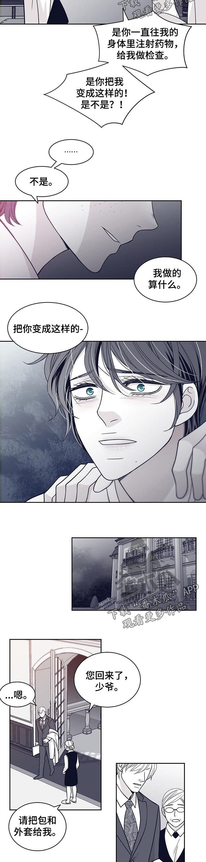 青年瑞恩漫画,第90章：唯一的欧米伽2图