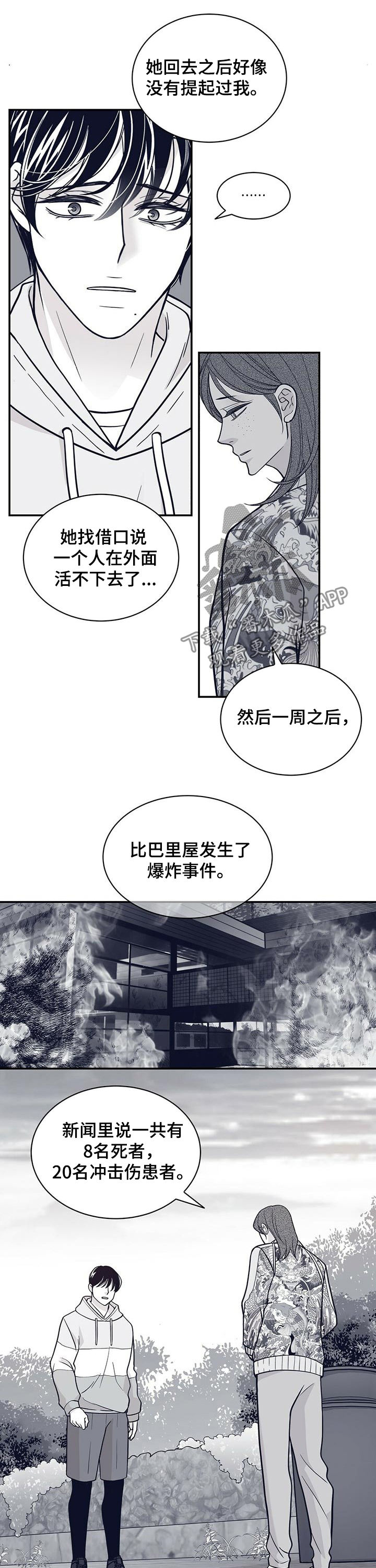 青年瑞恩漫画,第162章：报仇3图