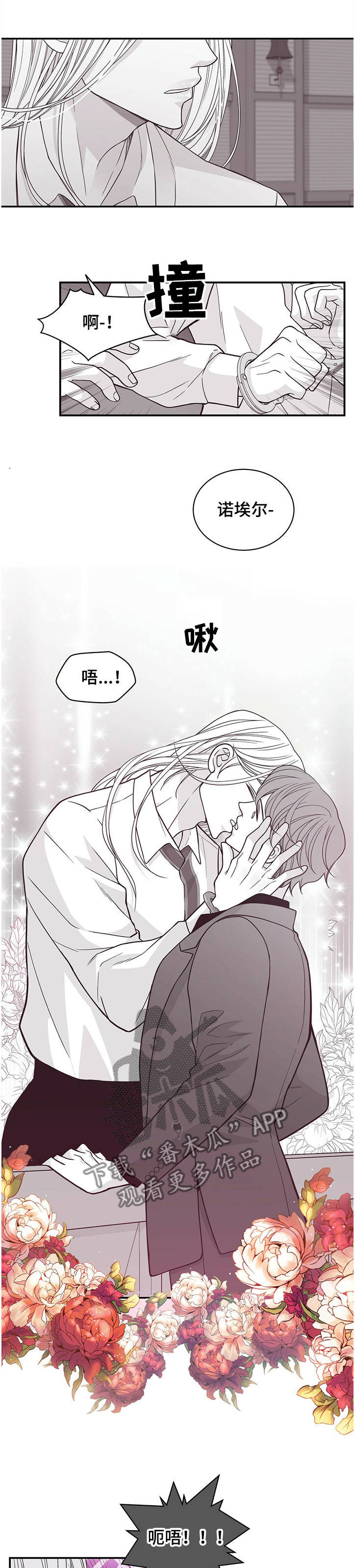 青年瑞恩漫画,第207章：【第二季】一定要幸福2图