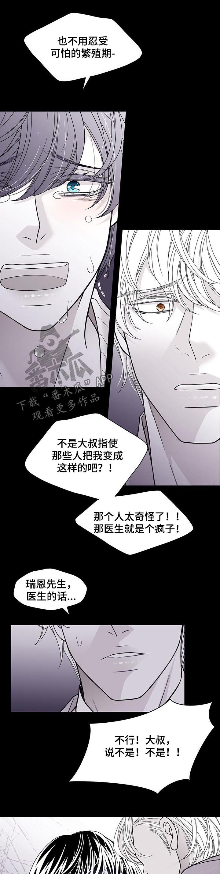 青年瑞恩漫画,第92章：你这个混蛋2图