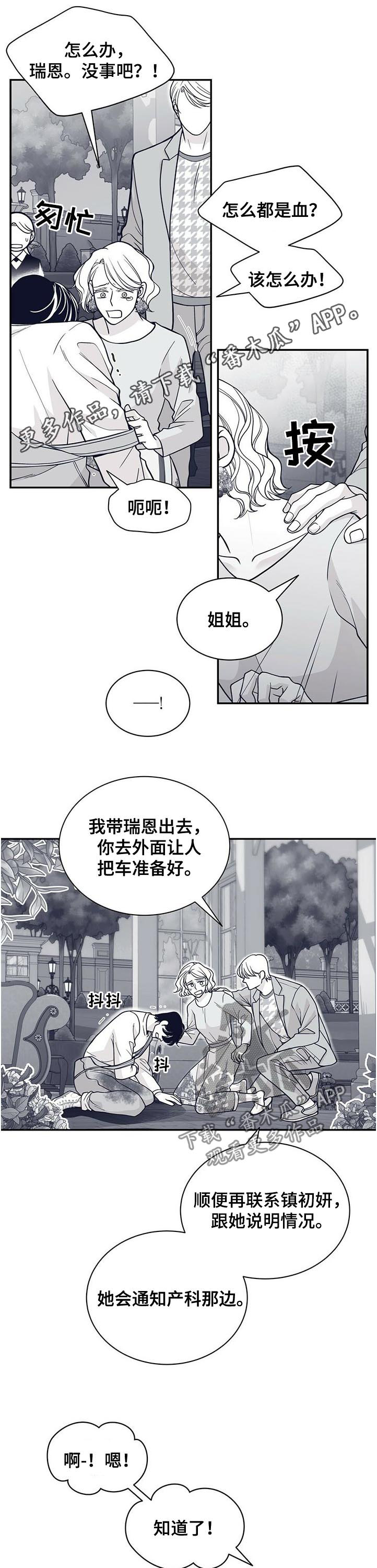 青年瑞恩漫画,第186章：【第二季】早产1图