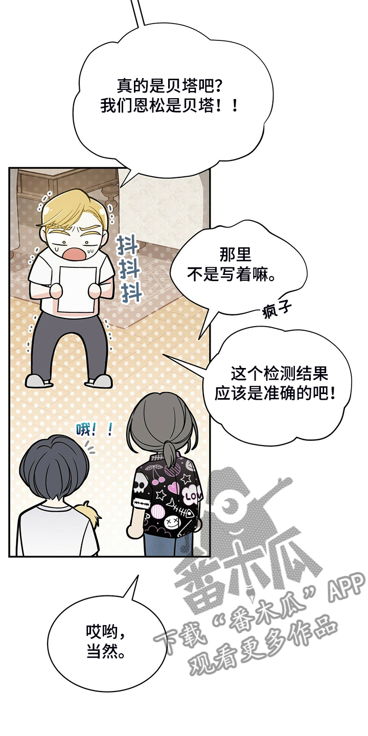 青年瑞恩漫画,第213章：【番外】恩松是贝塔2图