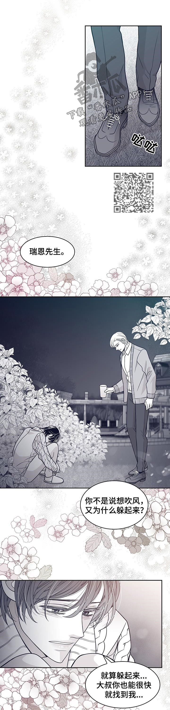 青年瑞恩漫画,第91章：让我怎么做5图