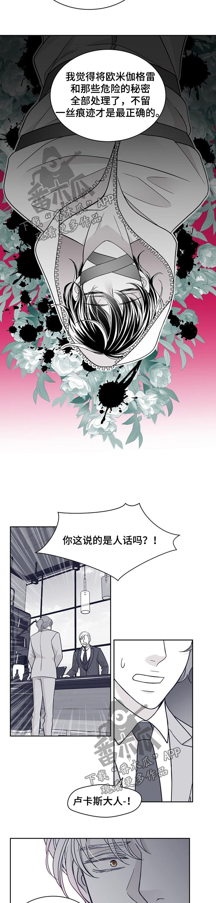 青年瑞恩漫画,第89章：不留痕迹3图
