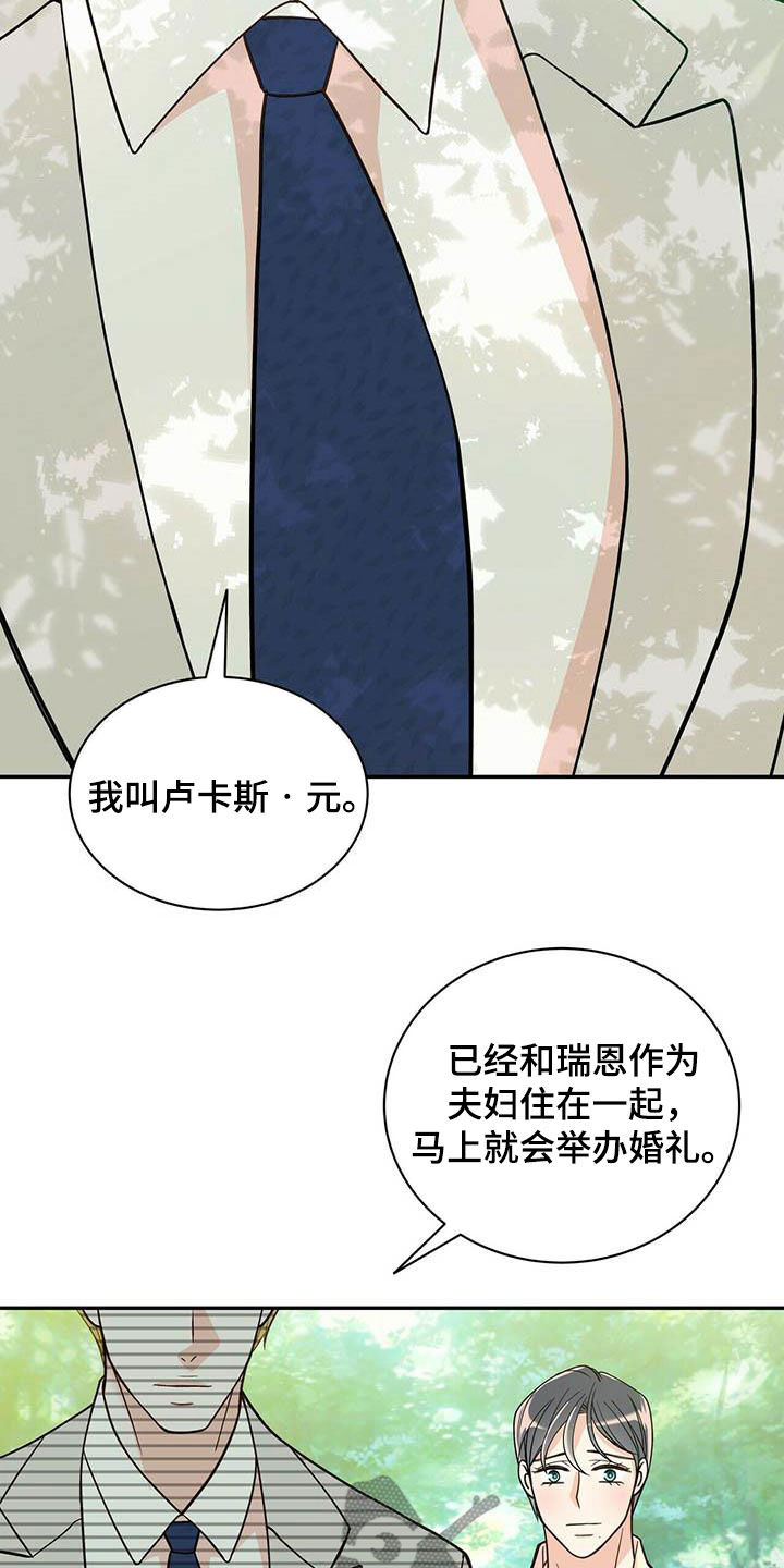 青年瑞恩漫画,第234章：【番外】祝你幸福1图