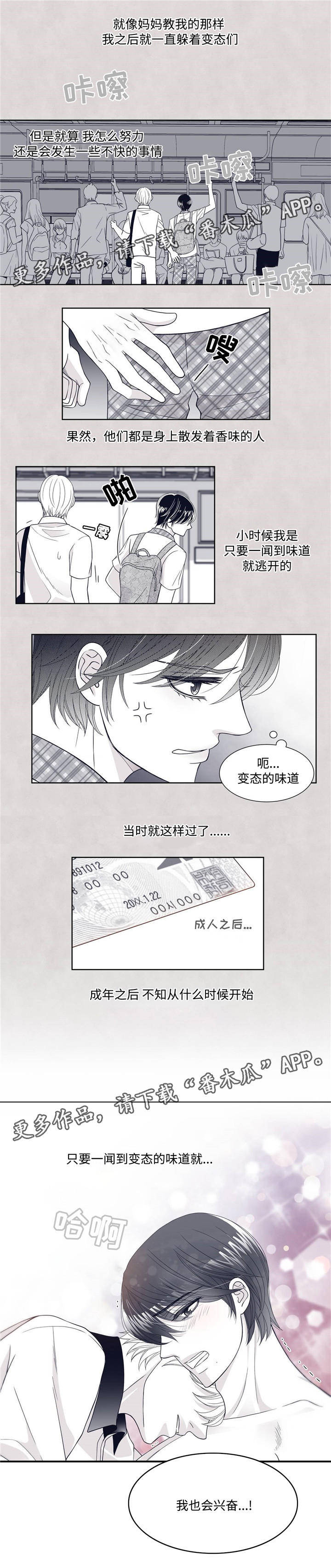 青年瑞恩漫画,第6章：兴奋3图
