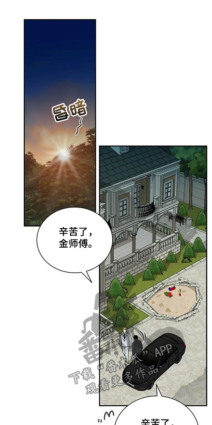 青年瑞恩漫画,第233章：【番外】搞砸了4图