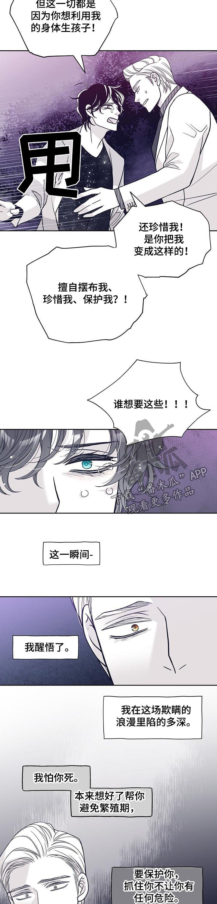 青年瑞恩漫画,第116章：闹掰4图