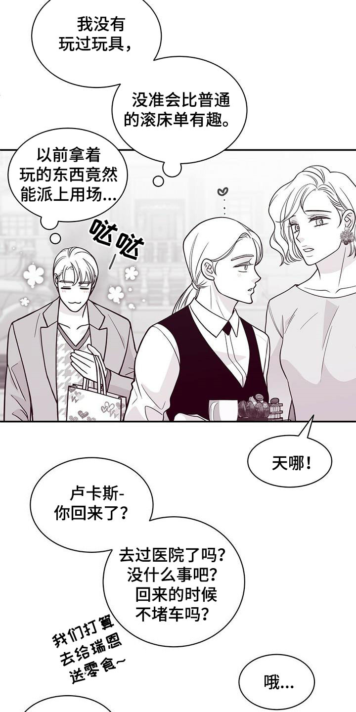 青年瑞恩漫画,第229章：【番外】争吵2图
