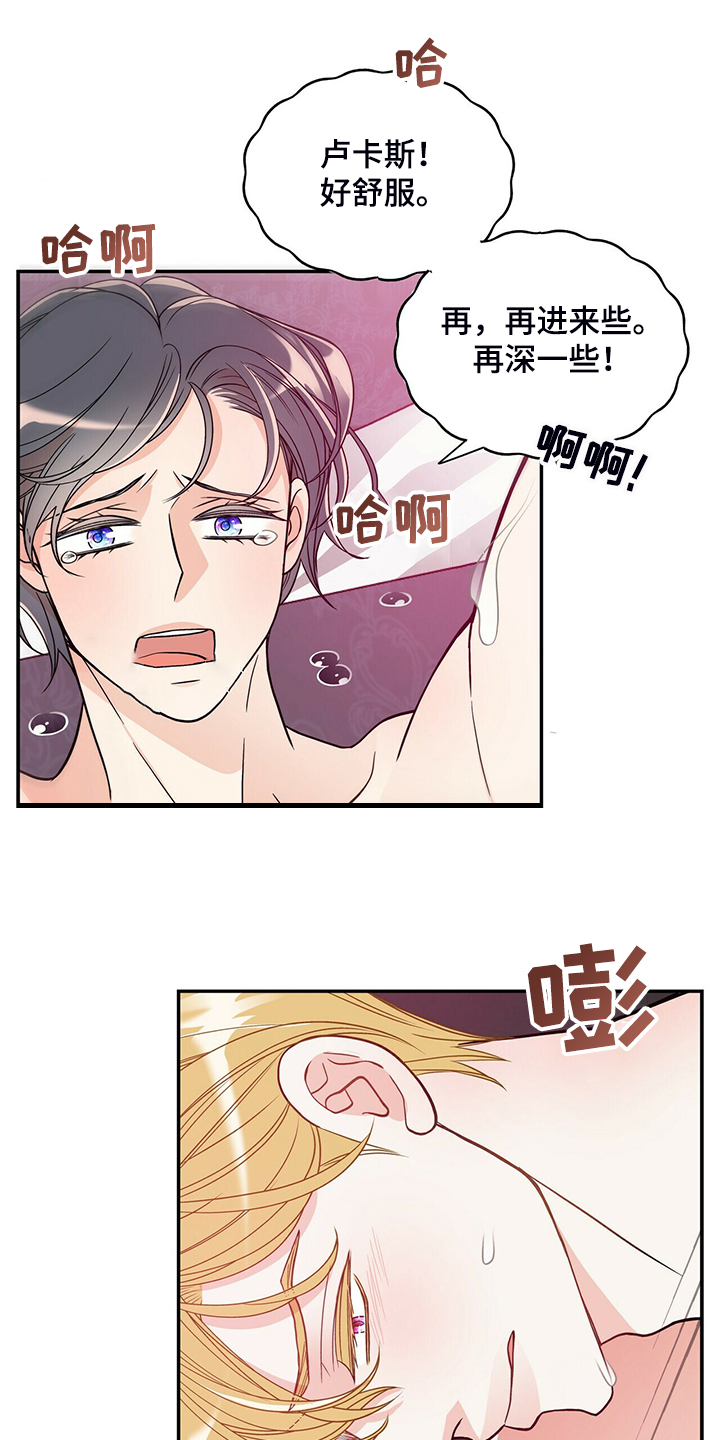 青年瑞恩漫画,第214章：【番外】繁殖期又来了2图