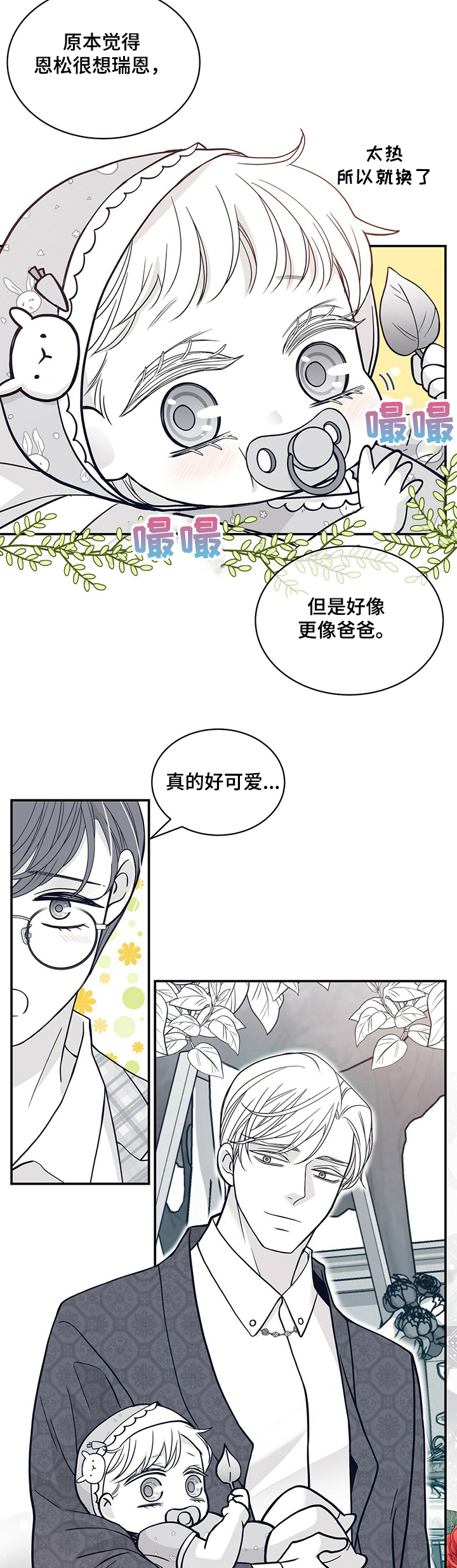 青年瑞恩漫画,第209章：【第二季】百日恩松5图