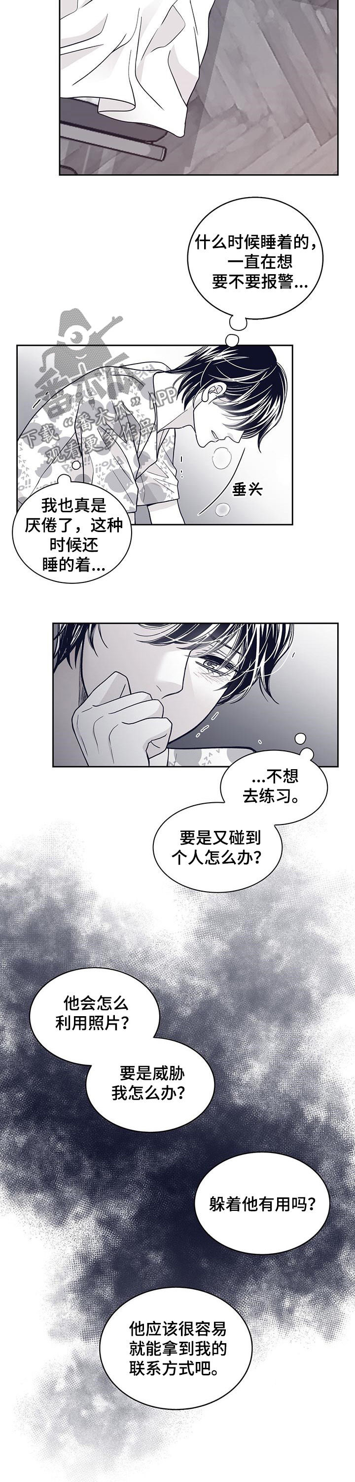 青年瑞恩漫画,第101章：不会放过他2图
