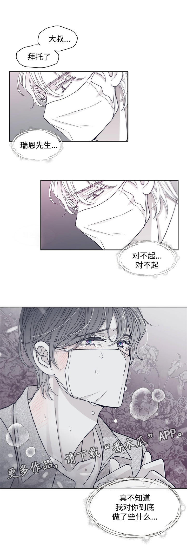 青年瑞恩漫画,第62章：抱抱我5图